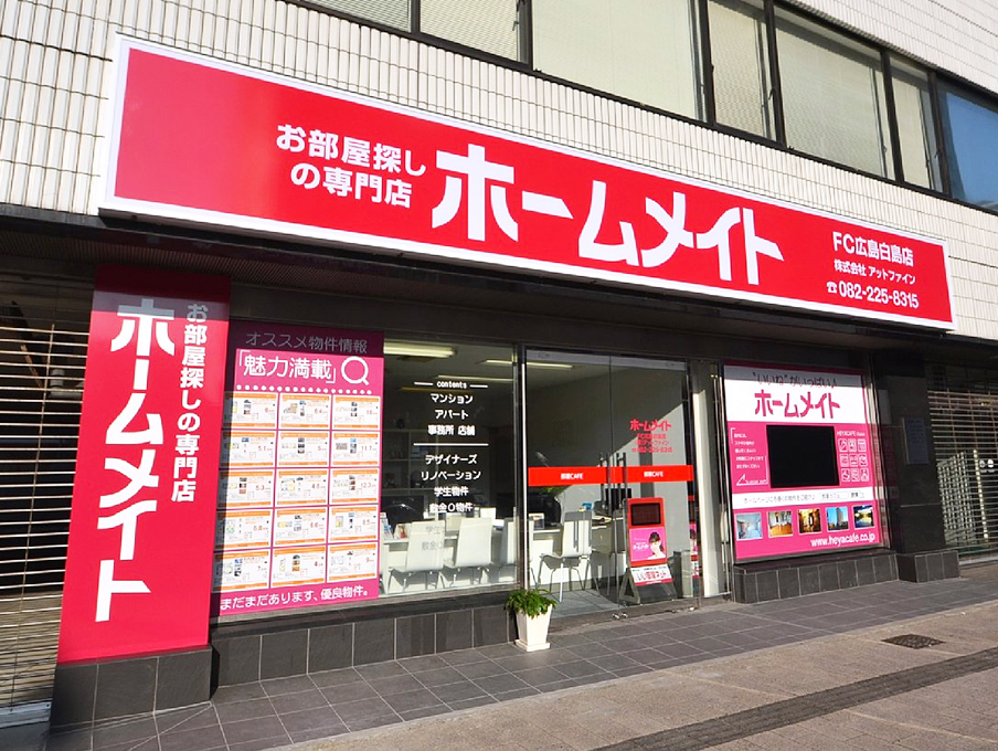 ホームメイトFC 広島白島店